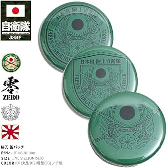 Amazon.co.jp: 自衛隊グッズ 缶バッチ 桜刀 陸上自衛隊
